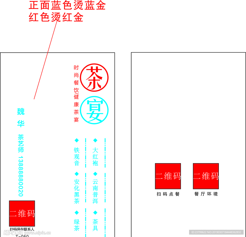 茶名片