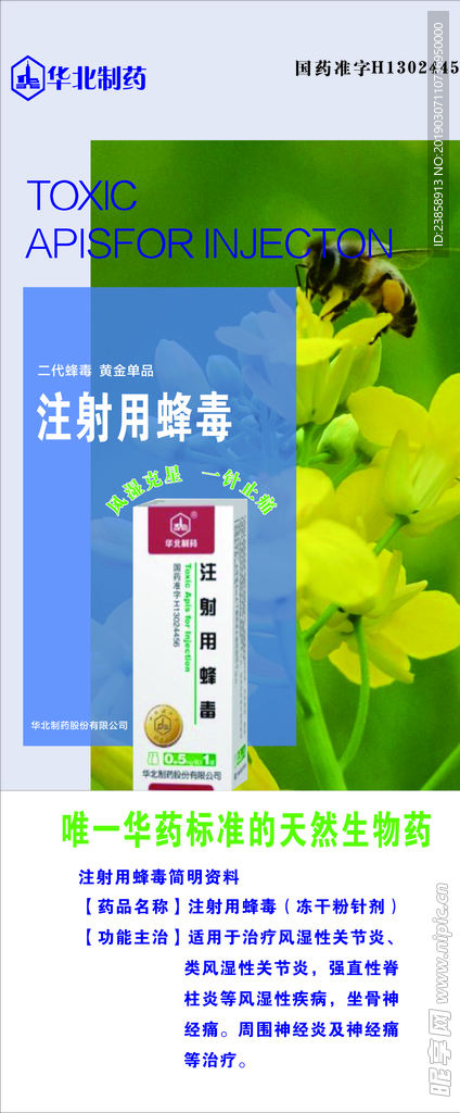 华北制药
