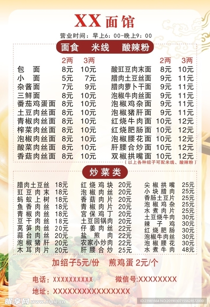 面馆菜单卡