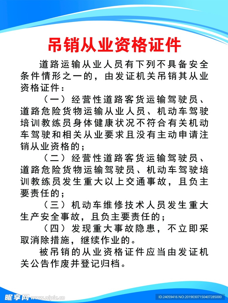 吊销其从业资格证件
