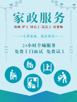 家政服务