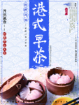 港式早茶