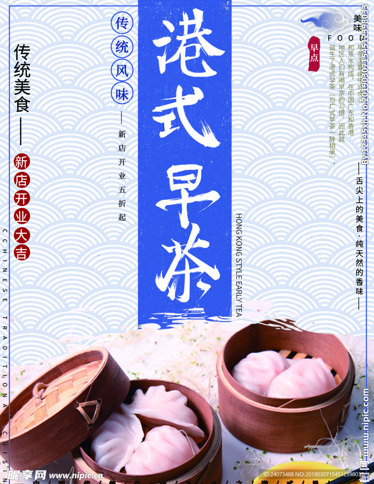 港式早茶