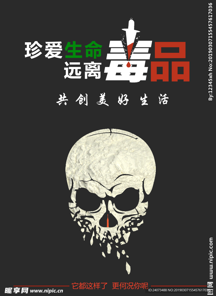 禁毒展板