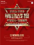 销售战报