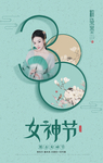 女神节海报