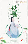 处暑节气
