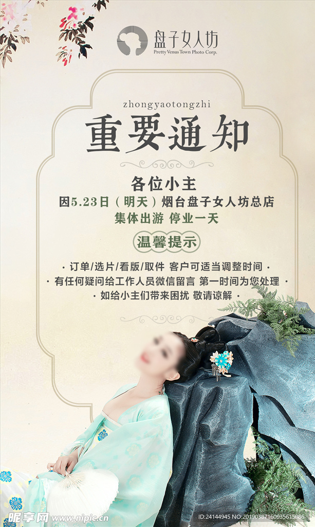 通知海报