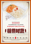 粉蒸时蔬海报设计
