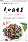 爽口海香菇海报