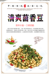 清爽茴香豆海报