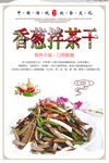 香葱拌茶干海报