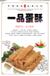 一品蛋酥海报设计