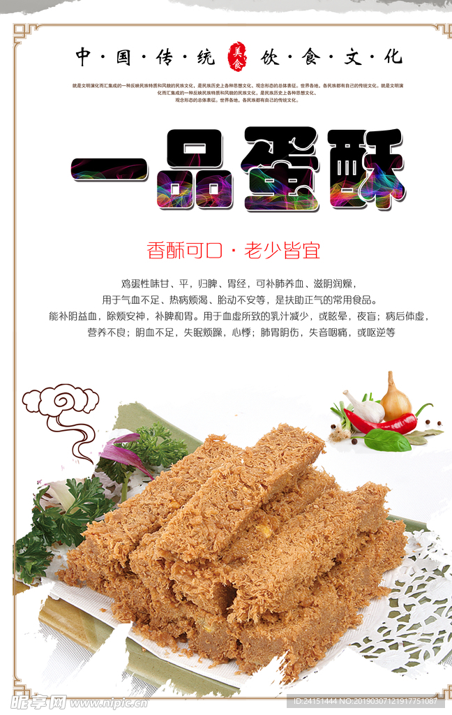 一品蛋酥海报设计