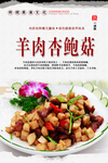 羊肉杏鲍菇海报