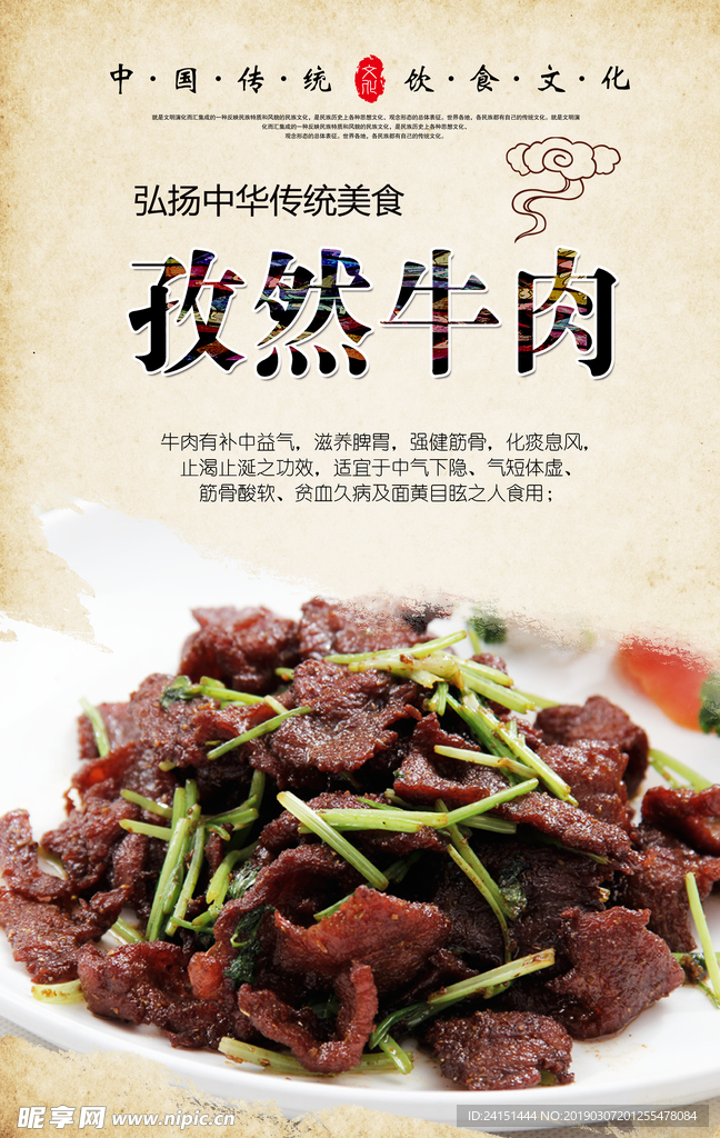 孜然牛肉海报设计