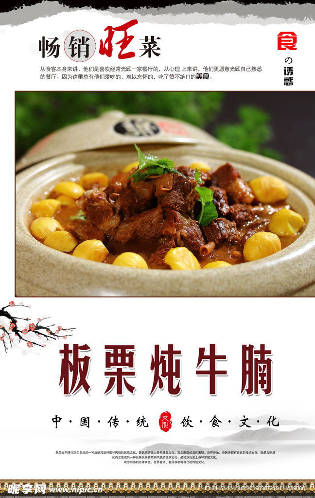 板栗炖牛腩海报