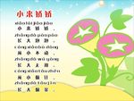 小来娇娇儿歌