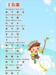 手指歌