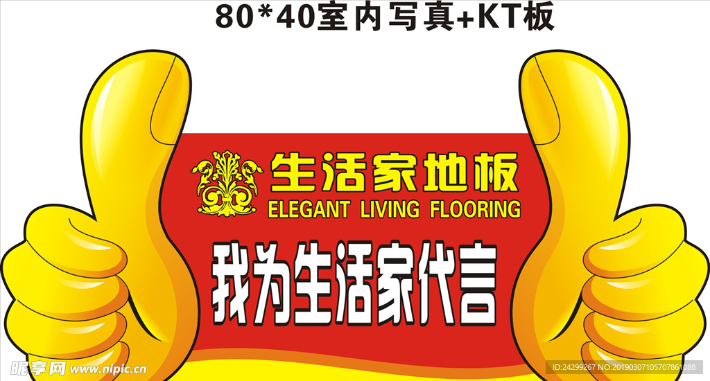 生活家地板代言