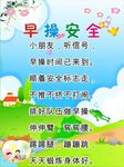 早操安全