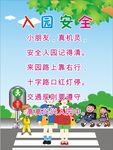 入园安全
