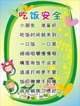 吃饭安全