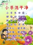 小手洗干净