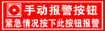 报警按钮