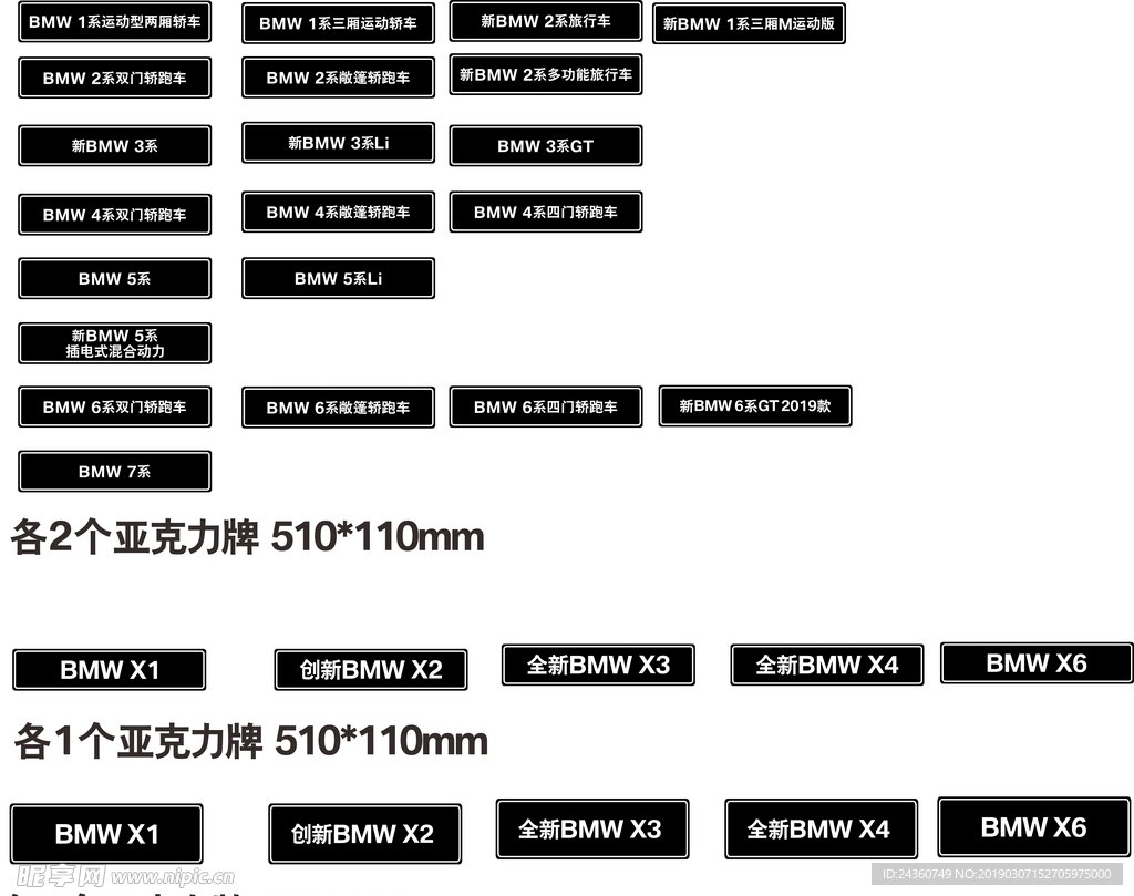 宝马厂家BMW全系车型车牌名称