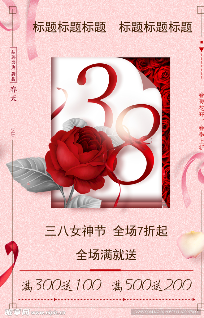三八妇女节海报