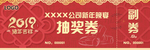 抽奖券