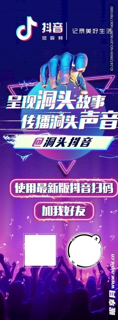 抖音海报