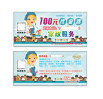 家政代金券