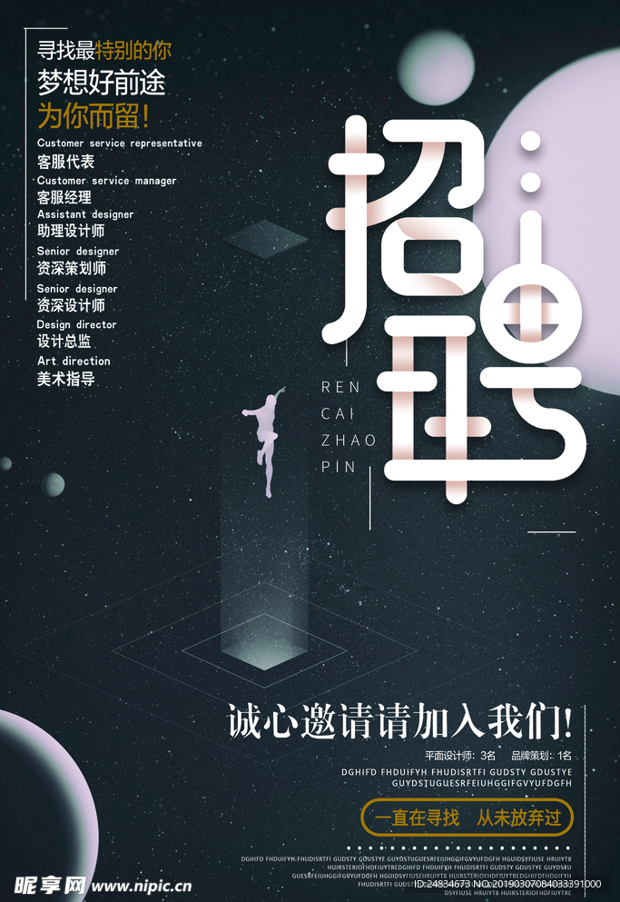 招聘