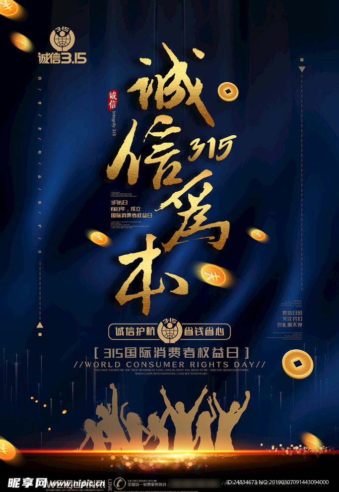 诚信315