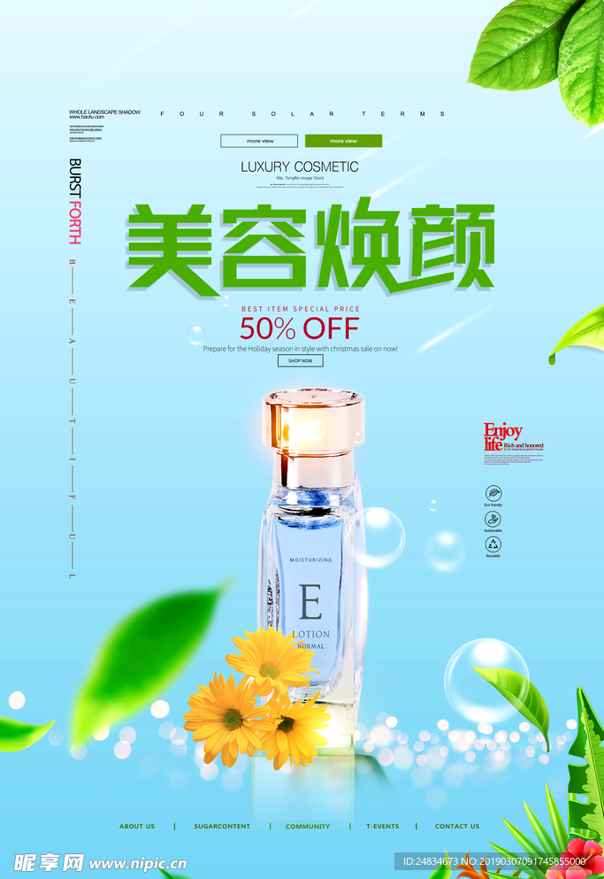 化妆品