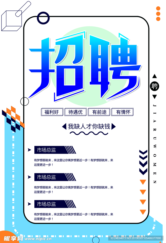招聘