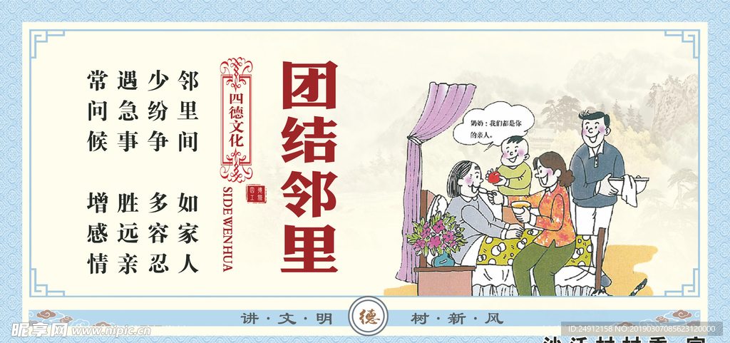 团结邻里