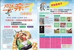 欢乐亲子游