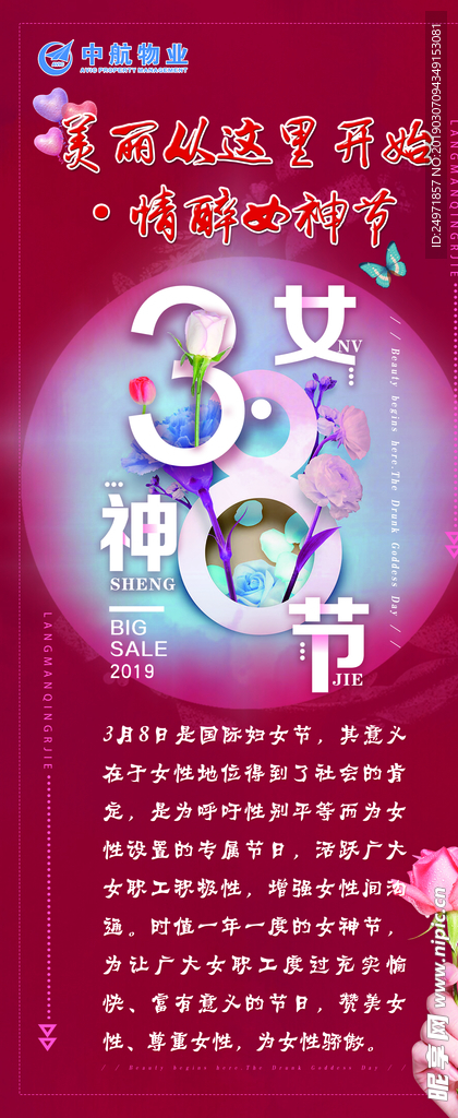 生节 玫瑰 38妇女节 女神节