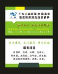 绿色 环保 名片