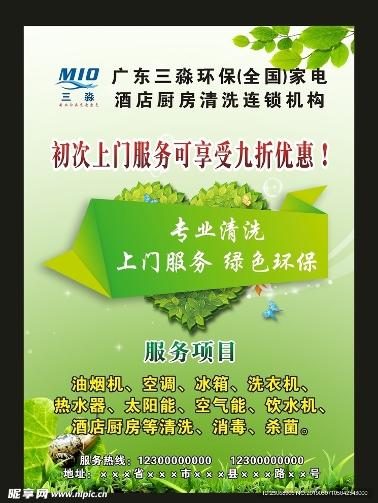 绿色 环保 宣传 海报