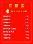 价格表