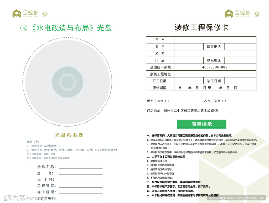 金螳螂 维修手册