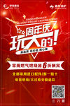 周年庆促销海报