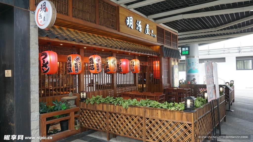 明治屋餐厅