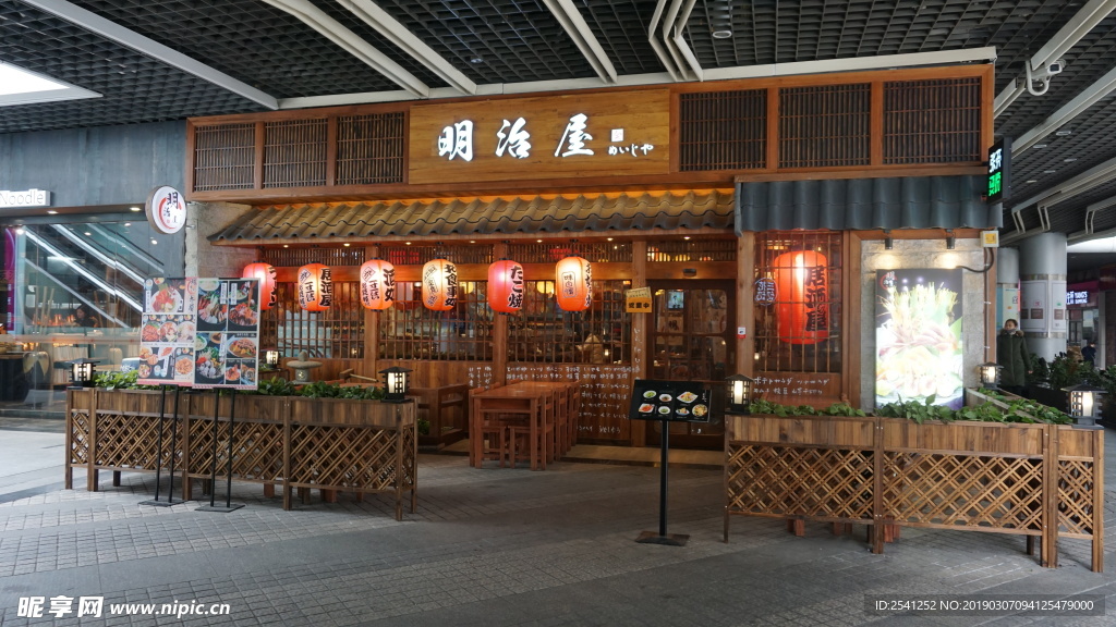 明治屋餐厅