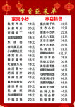 饭店菜单