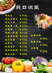 凉菜菜单菜谱